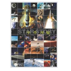 우주개발 학습용 대형포스터 STAR STORY KB94