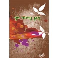 SEGSYEON 多元附加解決方案, SECTION編輯部 編著