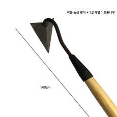 청소 갈퀴 모래 해변 스테인리스 체 쓰레기 조개잡이 바닷가 갈고리, 작은 괭이+1.2m 나무 손잡이, 1개