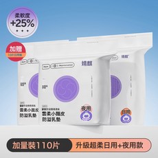 婧麒 防溢乳墊 輕薄透氣哺乳期產後專用, 1個