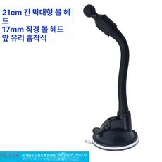 자바라 흡착 집게형 자동차휴대폰거치대 1개 차량용핸드폰거치대, 21cm 진공흡착기 윈드스크린용