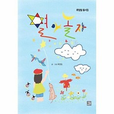 별아 놀자, 밥북, 9791158587444, 류영철 글,그림