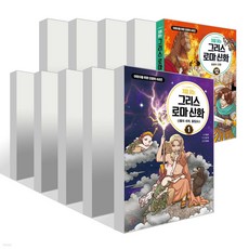 [전12권] 처음 읽는 그리스 로마 신화 1~12권 세트 [쁘띠수첩+스티커2종]