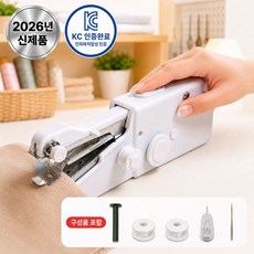 쿠니오 간단수선 휴대용 핸드 미싱기 가정용 미니 재봉틀, w클린화이트