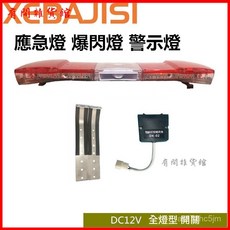 LED超薄長排警燈工程救護消防報警燈路政交通公路道路救援爆閃燈 應急燈 爆閃燈 警示燈 長條爆閃燈 車頂燈, 1個, 1.2米 12V超薄工字燈黃藍雷電款,全燈型加開關 （不帶喇叭）