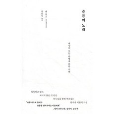 슬픔의 노래, 바람이불어오는곳