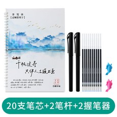 凹槽練字帖 國學字帖 硬筆楷書 消失筆 臨摹 書法練習本, 1個, 控筆+教程+常用字+鋼筆+墨囊*2+消失