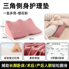 哆哆購 牀上翻身輔助墊 臥牀護理墊 孕婦側睡 下肢抬高 三角墊, 櫻花粉