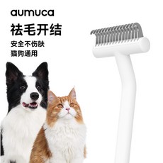 aumuca 寵物開結梳 貓咪狗狗祛毛梳, 1個, 白色 貓狗通用