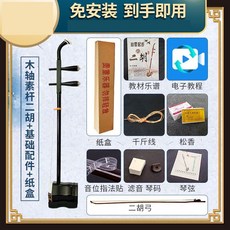 苏州国际圓筒二胡樂器：考級高檔二胡全套，大音量初學兒童成人二胡入門首選, 1個, 苏州二胡+纸盒+基础配件