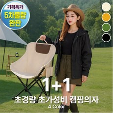*특가진행* 에이그릿 초경량 접이식 캠핑 의자 와이드 체어, 2개, 딥블랙