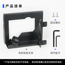 Ganwei 電刨倒裝支架, 1個, MG0-000-0108電刨倒裝支架