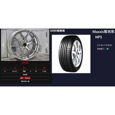 FK鋁圈 MAZDA3 17吋輕量化鋁圈組，5/114規格，搭配215/45-17 HP5輪胎，竹北廠專業安裝, 1個