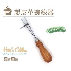 Hutu's Cobbler 皮革邊線器, 1個