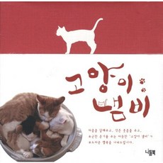 [책서가]고양이냄비