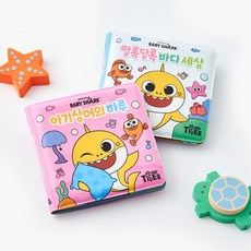 [마이리틀타이거] 아기상어 워터매직목욕책 2종 세트