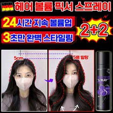 [최신기술] 헤어 볼륨 픽서 스프레이 앞머리 잔머리 뿌리 고정 스프레이 헤어 정리 마스카라 남자 여자 쏘내추럴 헤어 픽서 스프레이 초강력 남여공용 TENFOC, 4개, 200ml