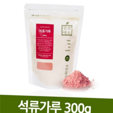 새콤달콤 석류 분말 천연 석류 가루 핑크 과일 농축