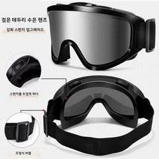 스키 고글 라지 사이즈 자외선 차단 바이크 스포츠 안경 러닝 등산 바람막이 선글라스