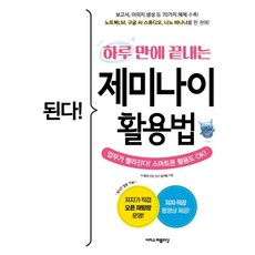 된다! 하루 만에 끝내는 제미나이 활용법 (26년용)