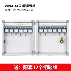 E00120 120位鑰匙管理箱 配套120個鑰匙牌, 1個, 12位 經典款