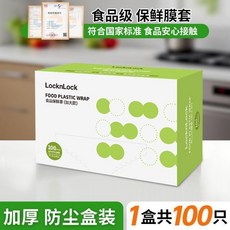 LocknLock 食品級保鮮膜 加厚盒裝, 1個, 100只, 特厚盒裝 食品級