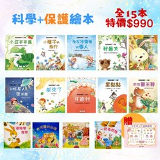 南門書局 科學繪本 15本 (含公主的10層樓城堡) 兒童安全教育 保護牙齒 恐龍