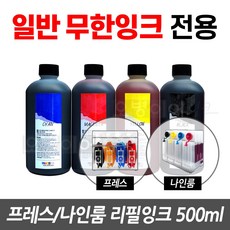 오병이어잉크 무한잉크공급기 전용 리필잉크 500ml 프레스 나인룸 팩토리 무한리필잉크, 1개, 검정 리필잉크 500ml