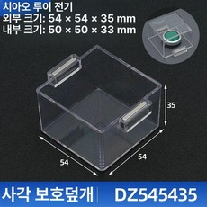보호 비상 정리 박스 버튼 자석 덮개 스위치 강력한, 정사각형 54 x 54x35mm, 1개