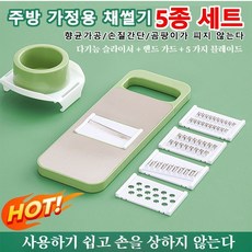 스테인리스 슬라이서 멀티 만능 채칼 세트 [다기능 슬라이서 + 핸드 가드 + 5 가지 블레이드], 다용도채칼&핸드메이드&5비트, 1개