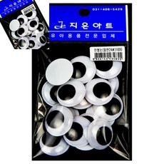 팔땨 인형눈 일반24 뜨개질인형 인형만들기 인형단추눈