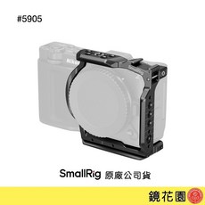 SmallRig 5905 Nikon Z 半籠, 1個
