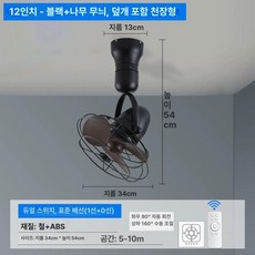 HJ 무타공실링팬 실링팬조명 써큘레이터 천장형실링팬 무타공 실링팬, 12 블랙 메쉬갓 딥우드 천장형 듀얼