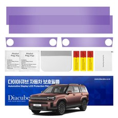 다이아큐브 싼타페 MX5 (26년형) 풀체인지 네비게이션필름 항균 저반사 지문방지 액정보호필름 간편한부착방식 2P, 2개, 싼타페 MX5 (26년형) 저반사 지문방지필름