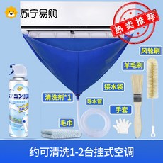 冷氣清洗罩 洗空調清洗劑家用全套工具清潔劑 內外機強力去污滌塵專用神器, 1個, 500ml