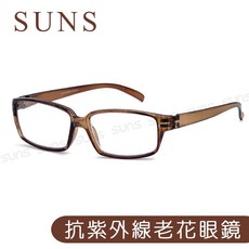 SUNS 抗紫外線老花眼鏡