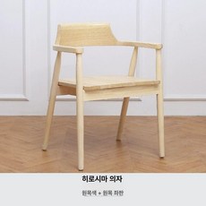 암체어 팔걸이 라탄 라운지 발코니 윙체어 카페 의자, 내추럴 우드 원목 쿠션