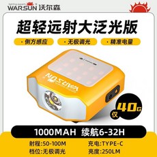 藍鯨優選 沃爾森夜釣感應頭燈超長續航釣魚專用多光源夾帽強光超亮充電頭戴充電頭燈 登山頭燈 led 感應 頭燈防水 釣魚燈, 1個, 【超輕/遠射/大泛光版】黃色/續航6-3