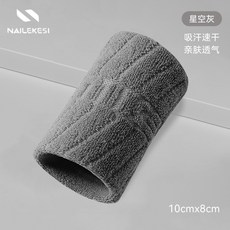 NAILEKESI 運動吸汗棉腕巾, 1個, 星空灰-單隻【8*10CM】