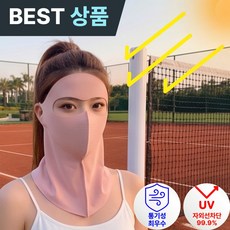 루바잇 자외선차단 3D 아이스실크 쿨링 풀페이스 커버 마스크, 1개, 핑크