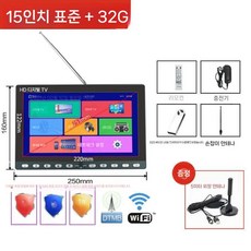 캠핑용TV 소형 휴대용 티비 텔레비전 포터블 10인치 야외용 DMB, 기본 포장, W. 15인치WiFi/안테나/프로젝션/32G