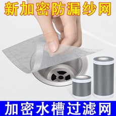 排水孔過濾貼網 7cm/10cm/12cm 寬可選 防堵塞毛髮濾網, 【多功能紗網貼】自粘背膠,1片裝1cm*1cm