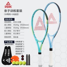 碳素網球拍正品旗艦店，回彈訓練器，單人打帶線，初學者大學生適用, 親子對拍 （升級豪華大禮包）, 1個