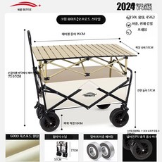 캠핑 접이식 웨건 카트 대용량 캠핑 손수레 휴대용 아웃도어 피크닉 이동 카트, 1개, 테이블 세트 - 베이지화이트