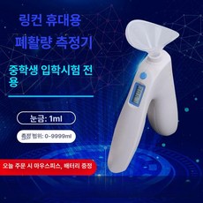 MONI 폐활량계 훈련 테스트기 진단 측정기 가정용, 린캉 휴대용 전자식 60개, 1개, 1개입