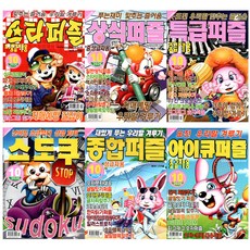 상식 + 스타 + 스도쿠 + 아이큐 + 종합 + 특급 퍼즐 10월호 (26년) (전6종) - 특급미디어