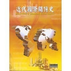 揚智出版 POLIS系列 近代國際關係史, 單本