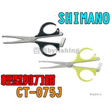 SHIMANO CT-075J 輕型剪刀鉗 防鏽不鏽鋼刀身 日本製, 綠色, 1個