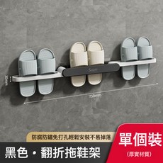 浴室免打孔拖鞋架衛浴收納架鞋收納壁掛簡易鞋架拖鞋掛架家用, 1個, 黑色1個裝 可掛三雙拖鞋:如圖