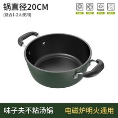 夫湯鍋燉鍋鋁合金鍋家用雙耳蒸鍋煮粥鍋泡麪鍋電磁爐通用, 1個, 不粘20cm湯鍋無蓋